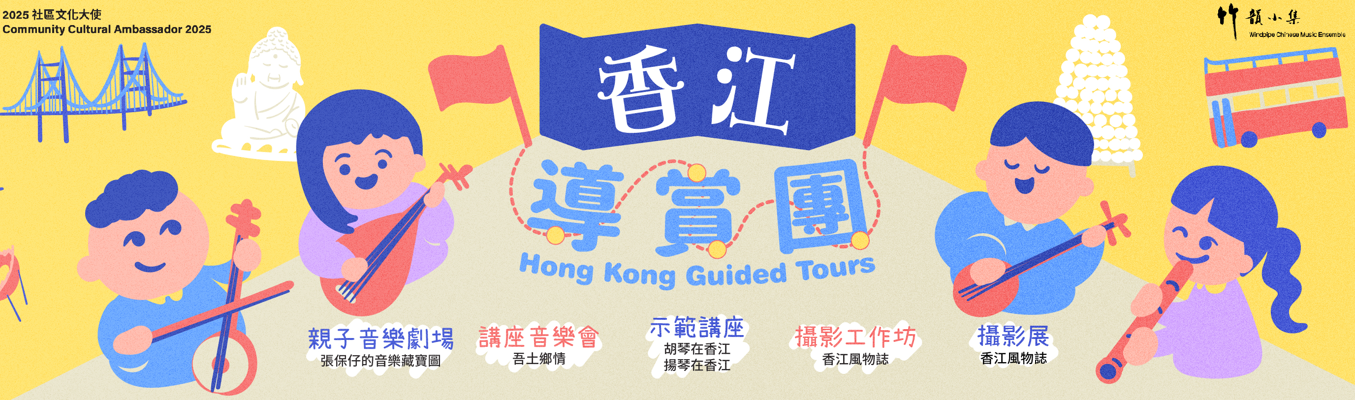 Community Cultural Ambassador Scheme 2025 - Hong Kong Landscape Photo Exhibitions